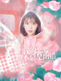 TNT：我的恋爱脚本总是出错