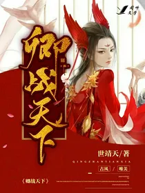 卿战天下