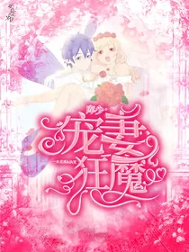 库少：宠妻狂魔