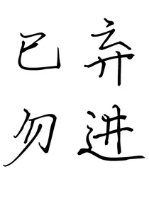 严浩翔：意料之外