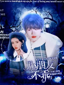 张极：小朋友不乖