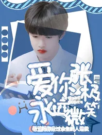 张极：永远微笑
