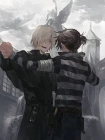 守囚同人文