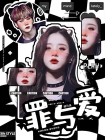 闵玧其：罪与爱