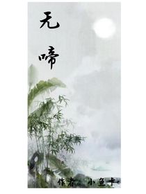 无啼秦何
