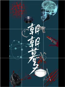 CX：朝朝暮夕