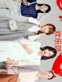 欢乐之颂