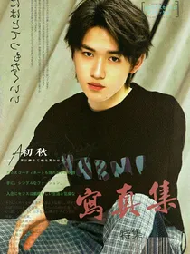 阳光男孩的蜕变