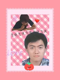 凤霞：不要忘记我