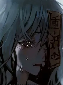虐文——小说