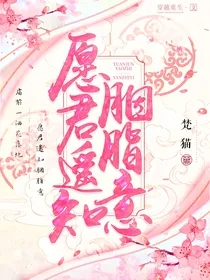 愿君遥知胭脂意