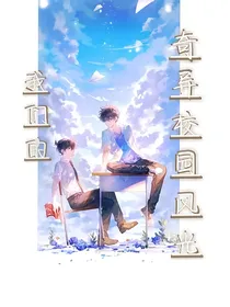 我们的奇异校园风光