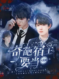 TF三代：奇葩宿主要当大反派