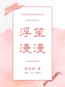 浮笙漫漫