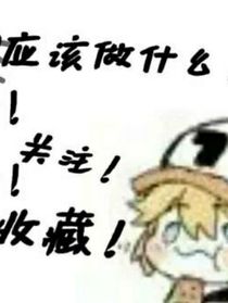 一只每天坑哥哥的金
