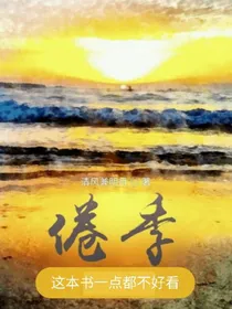 倦季