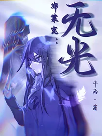 布莱克：无光
