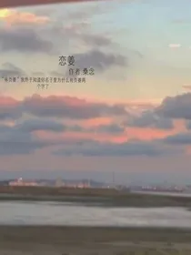 恋姜