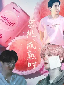 EXO蜜桃成熟时