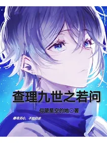 查理九世之若问