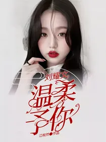 刘耀文：坠落星空