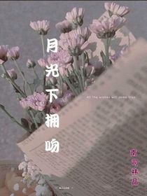 朱志鑫：月光下拥吻