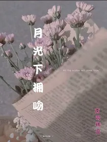 朱志鑫：月光下拥吻