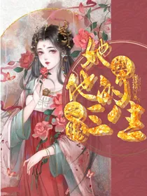 她与他的三生之缘