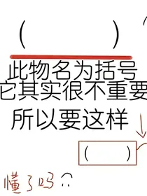 凹凸：关于穿越成玛丽苏怎么逆袭