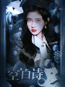 蔡徐坤：空白诗