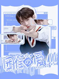 R1SE：困住的爱！！