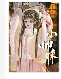 师妹修仙，法力无边