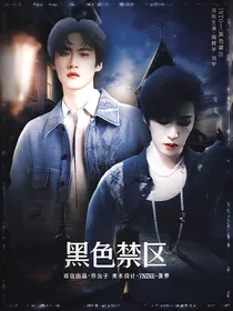 INTO1：黑色禁区