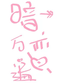 暗恋一万遍