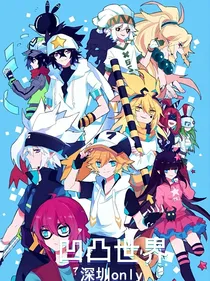 凹凸世界之温柔的女孩