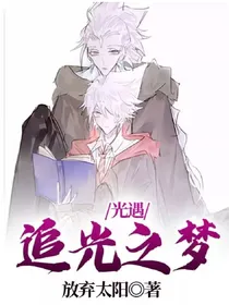 光遇：追光之梦
