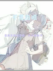 喜美之校园之恋：冷司藤制作