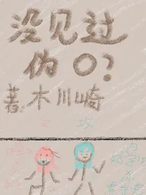 没见过伪b？