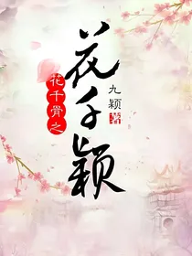 高冷娇妻：神尊塌上宠
