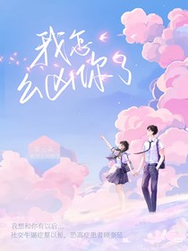 我怎么凶你了