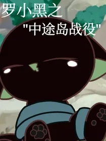 罗小黑（爪控）