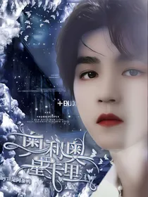 王俊凯：奥利奥星卡里