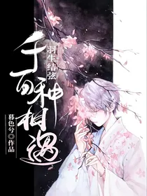 羽生结弦：千百种的相遇