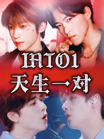 INTO1：天生一对