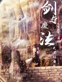 剑与魔法首部曲之1黑暗重现
