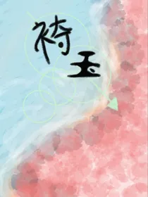 裿玉