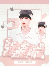 朱志鑫：强装镇定