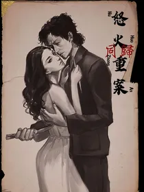 怒火重案之同归