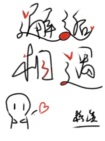 邂逅相遇（短文集）