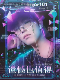李希侃：遗憾……也值得